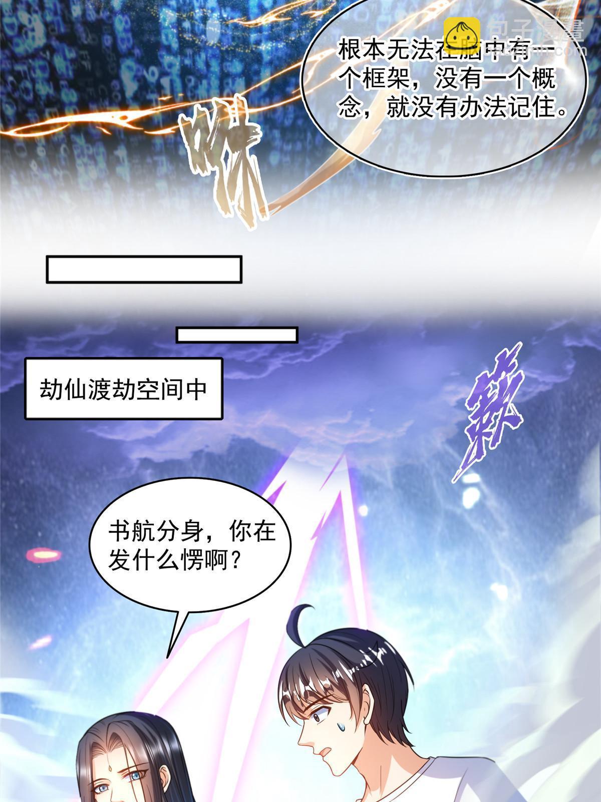 修真聊天羣 - 544 黑龍世界的本源(2/2) - 3