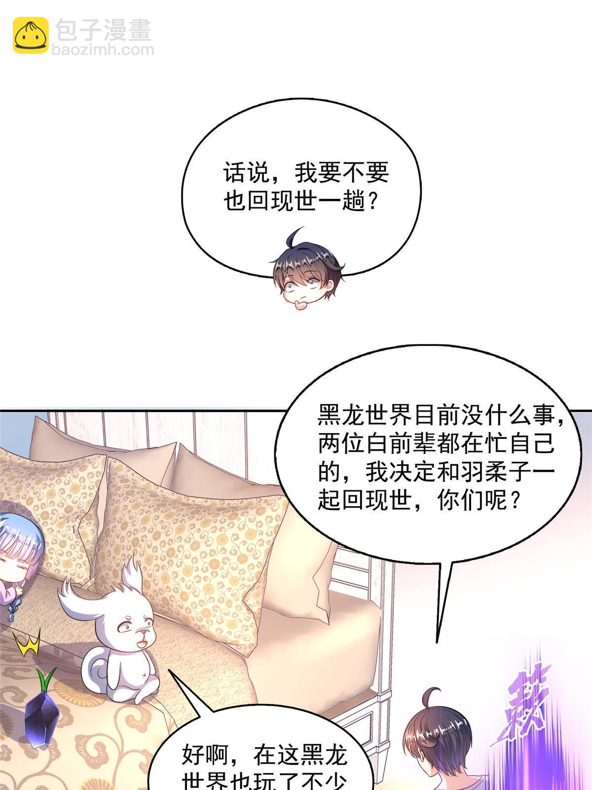 修真聊天羣 - 546 有錢任性(1/2) - 4