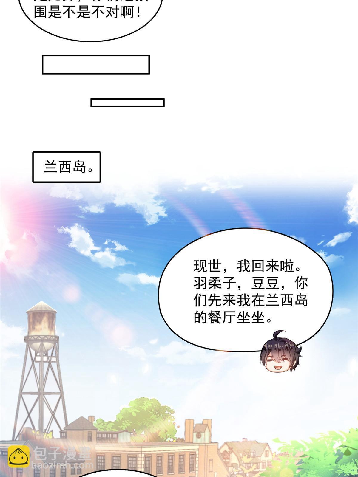 修真聊天羣 - 546 有錢任性(1/2) - 7