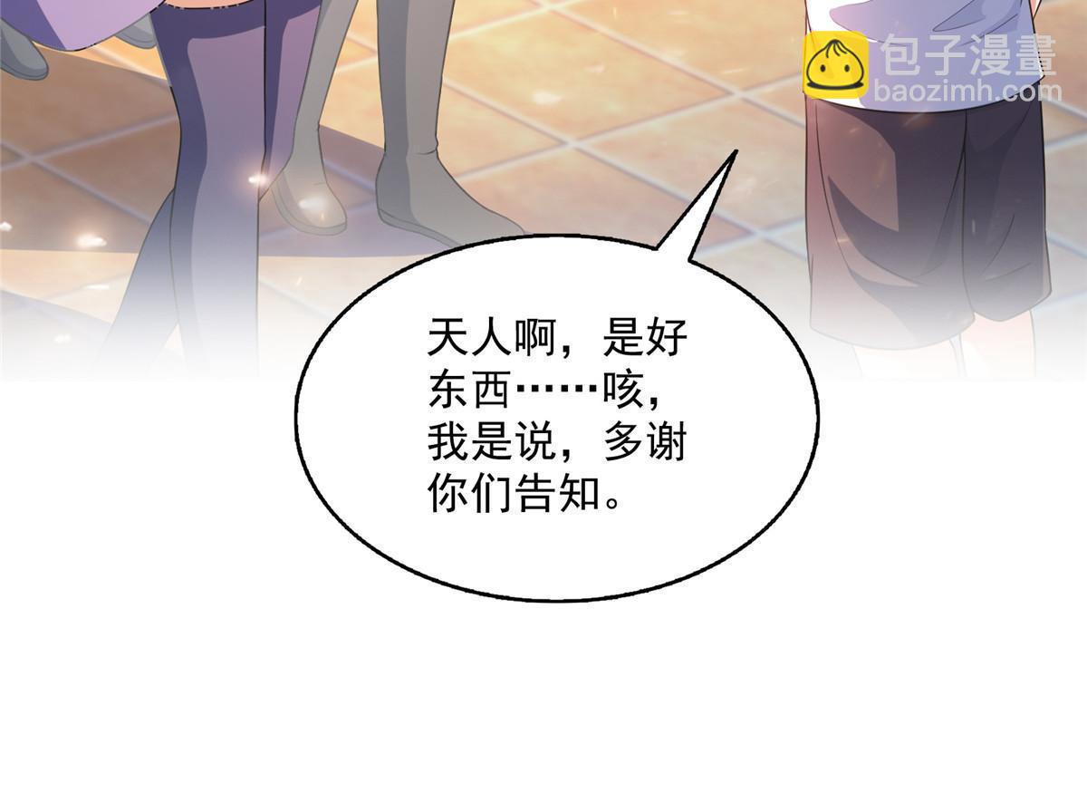 修真聊天羣 - 546 有錢任性(1/2) - 3