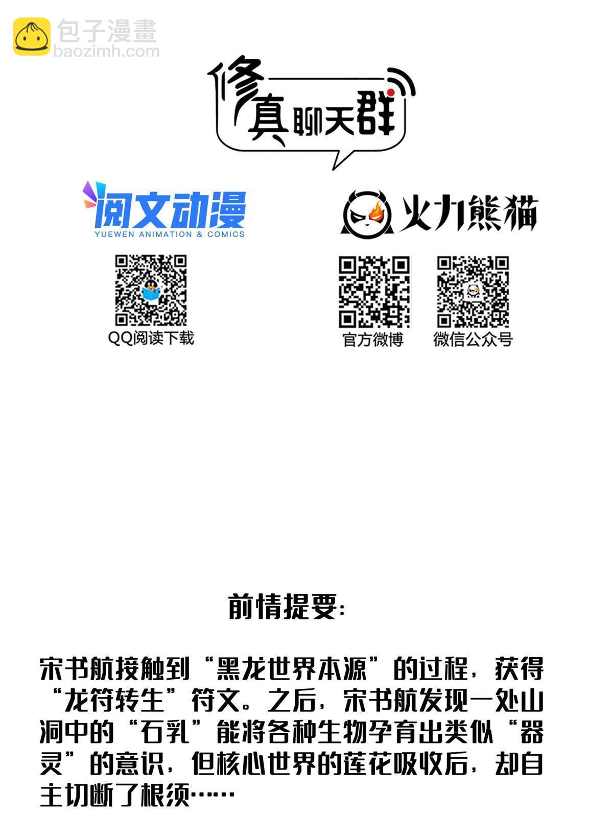 修真聊天羣 - 546 有錢任性(1/2) - 2