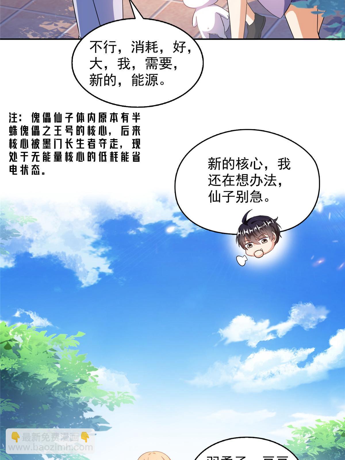 修真聊天羣 - 546 有錢任性(1/2) - 6