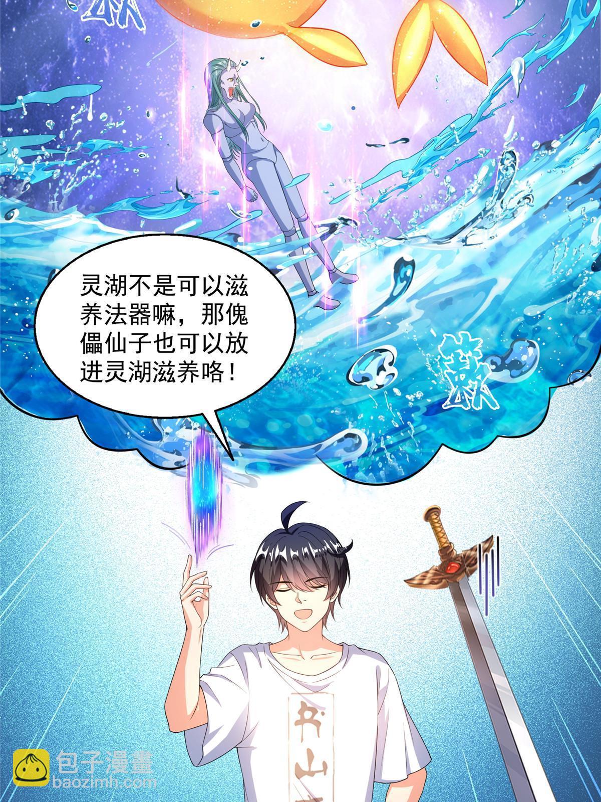 修真聊天羣 - 546 有錢任性(1/2) - 7