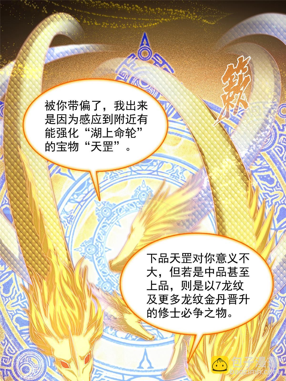 修真聊天羣 - 546 有錢任性(1/2) - 2