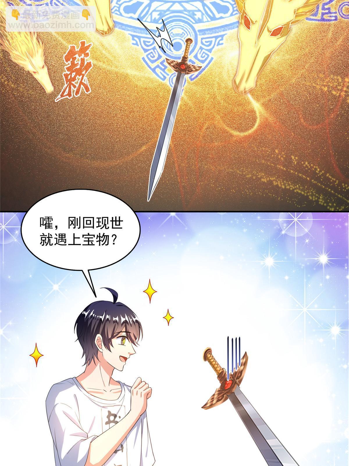 修真聊天羣 - 546 有錢任性(1/2) - 3