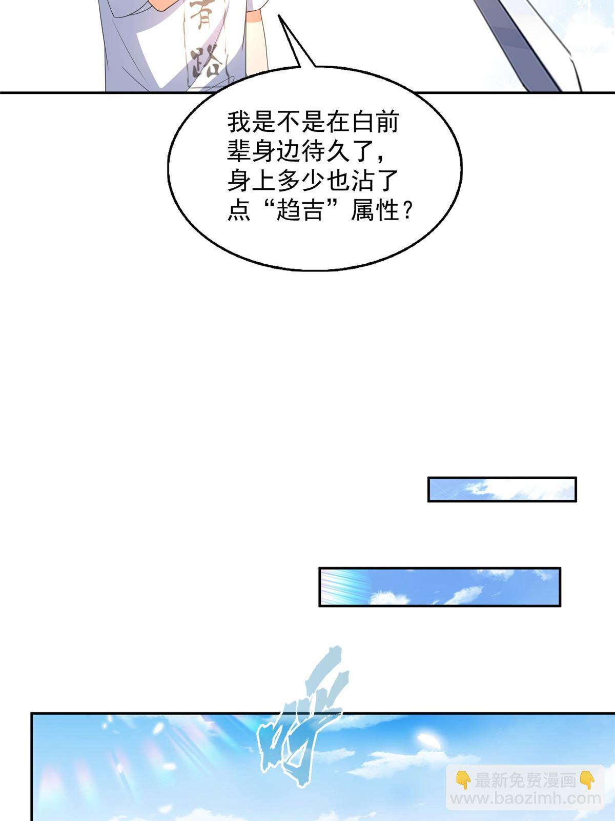 修真聊天羣 - 546 有錢任性(1/2) - 4