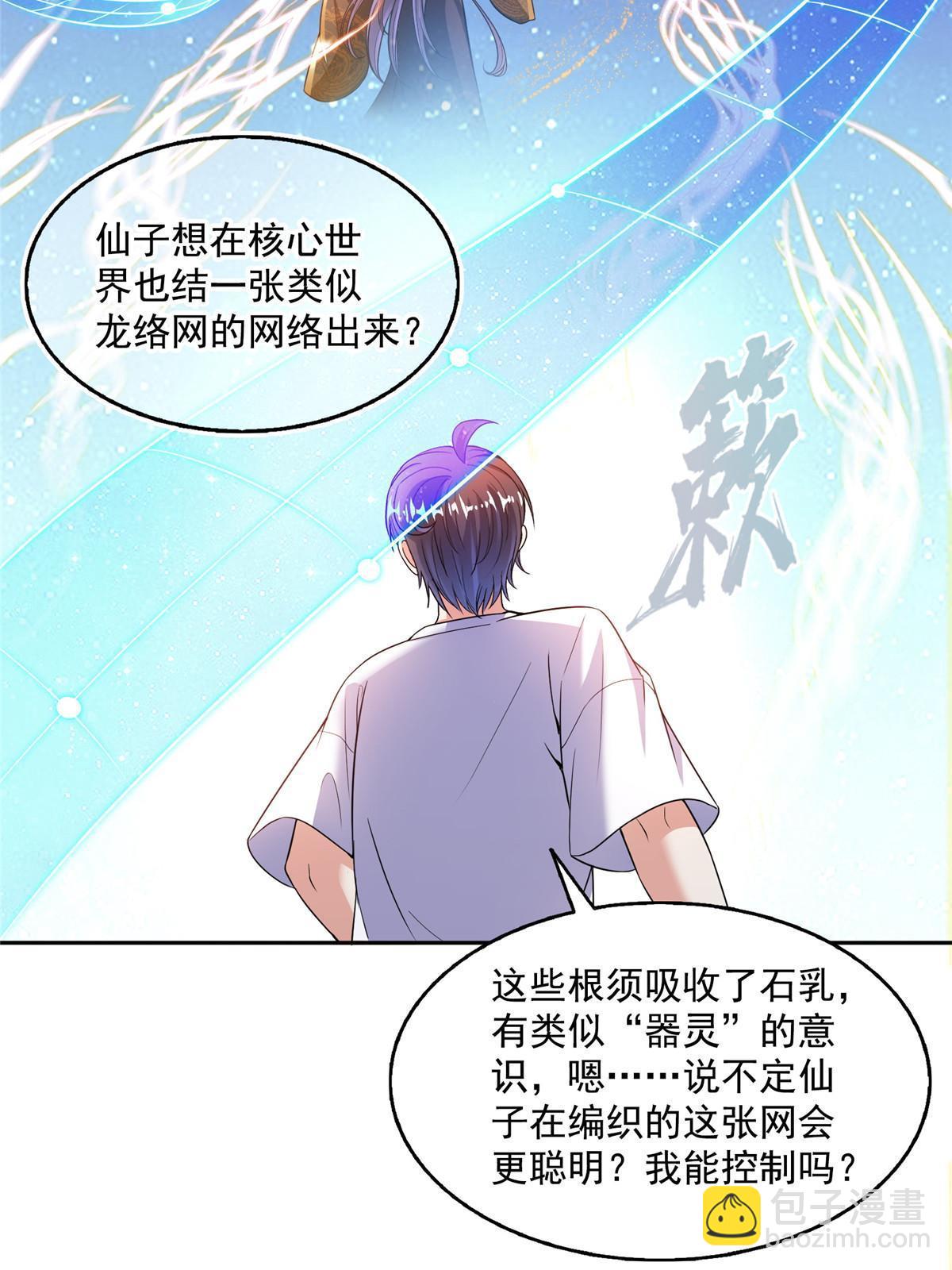 修真聊天羣 - 546 有錢任性(1/2) - 4