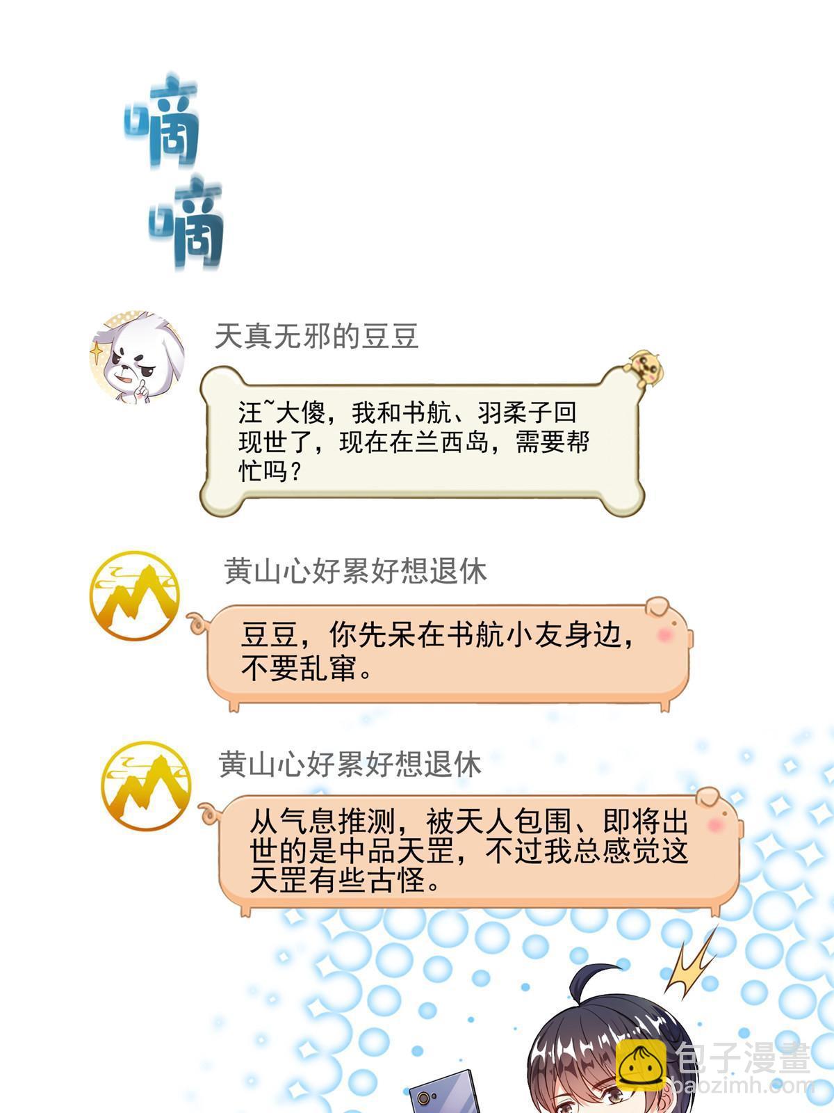 修真聊天羣 - 546 有錢任性(1/2) - 3