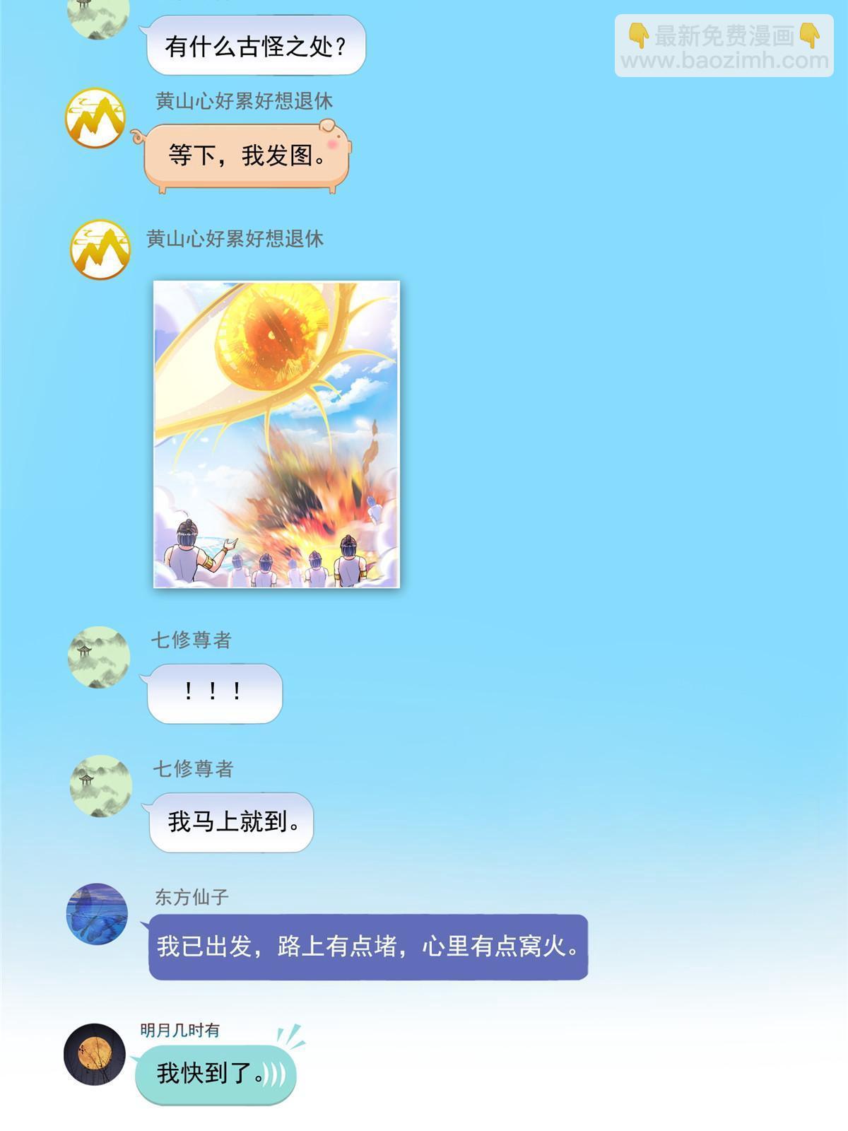 修真聊天羣 - 546 有錢任性(1/2) - 5