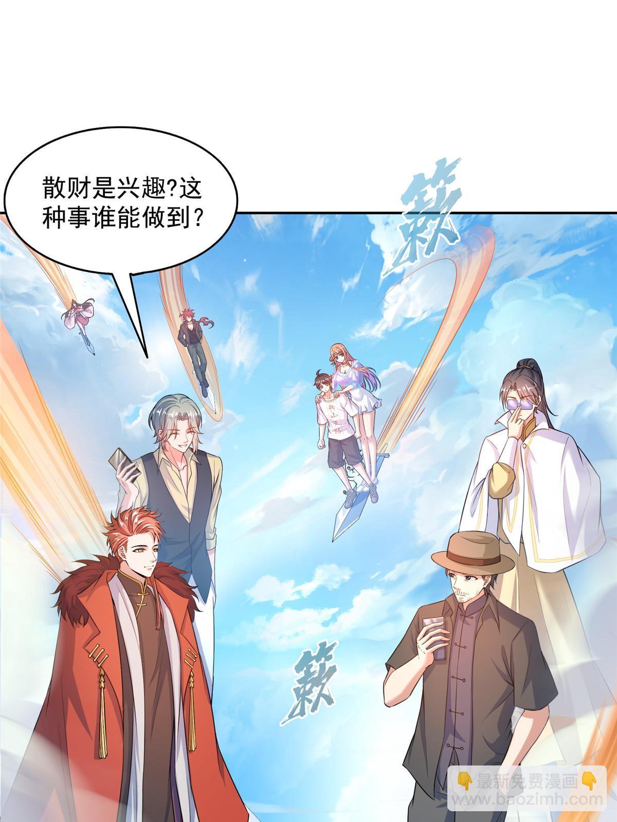 修真聊天羣 - 546 有錢任性(1/2) - 1