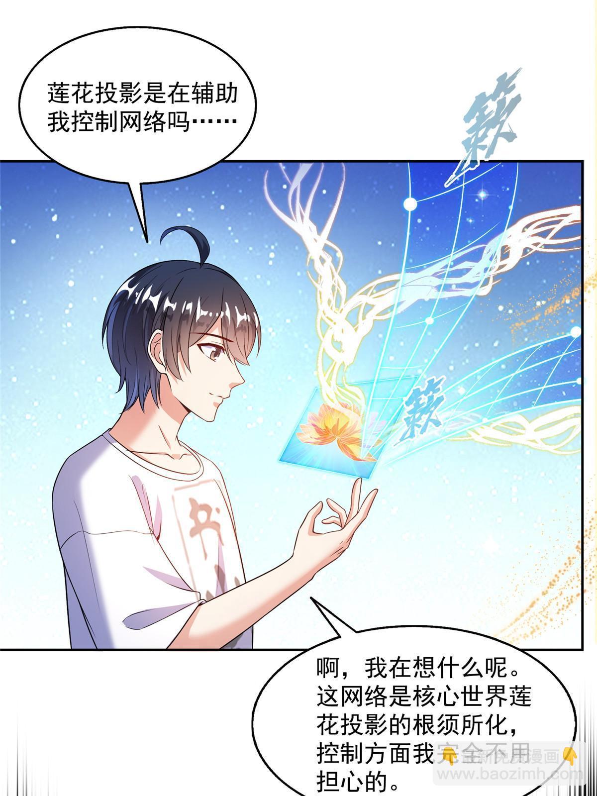 修真聊天羣 - 546 有錢任性(1/2) - 5