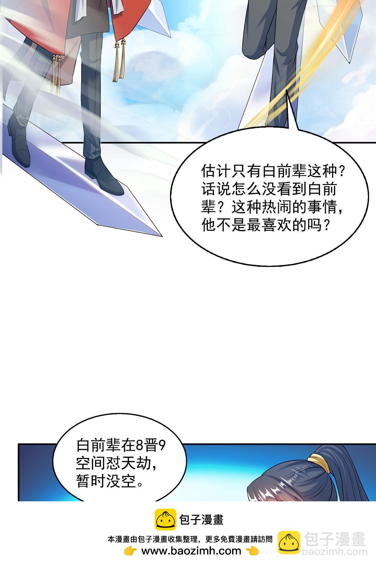 修真聊天羣 - 546 有錢任性(1/2) - 2