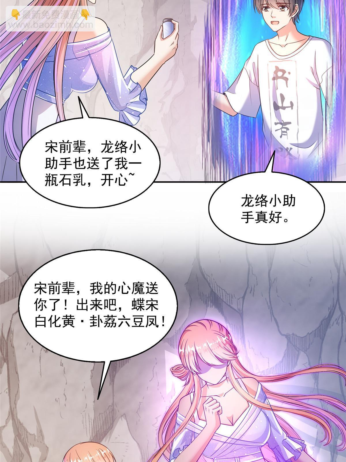 修真聊天羣 - 546 有錢任性(1/2) - 7