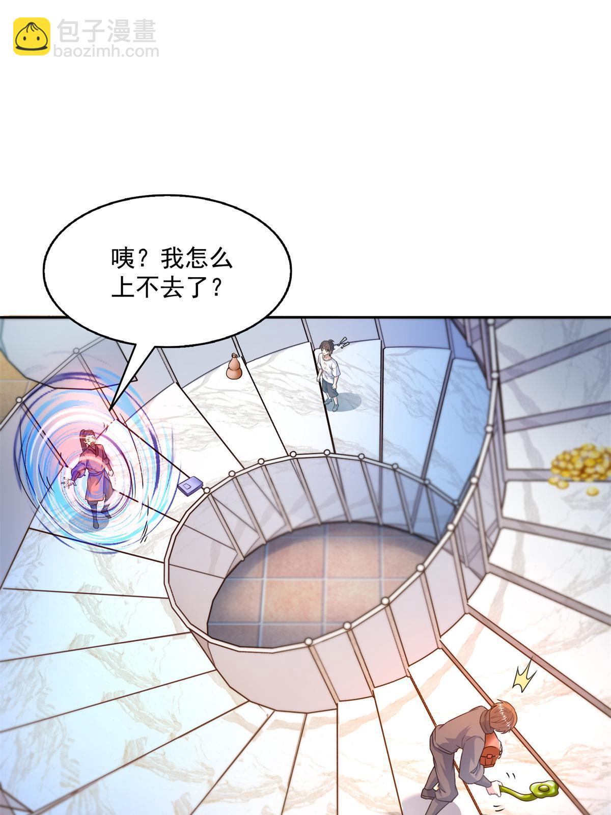 修真聊天羣 - 548 神兵奇鑑(1/2) - 4