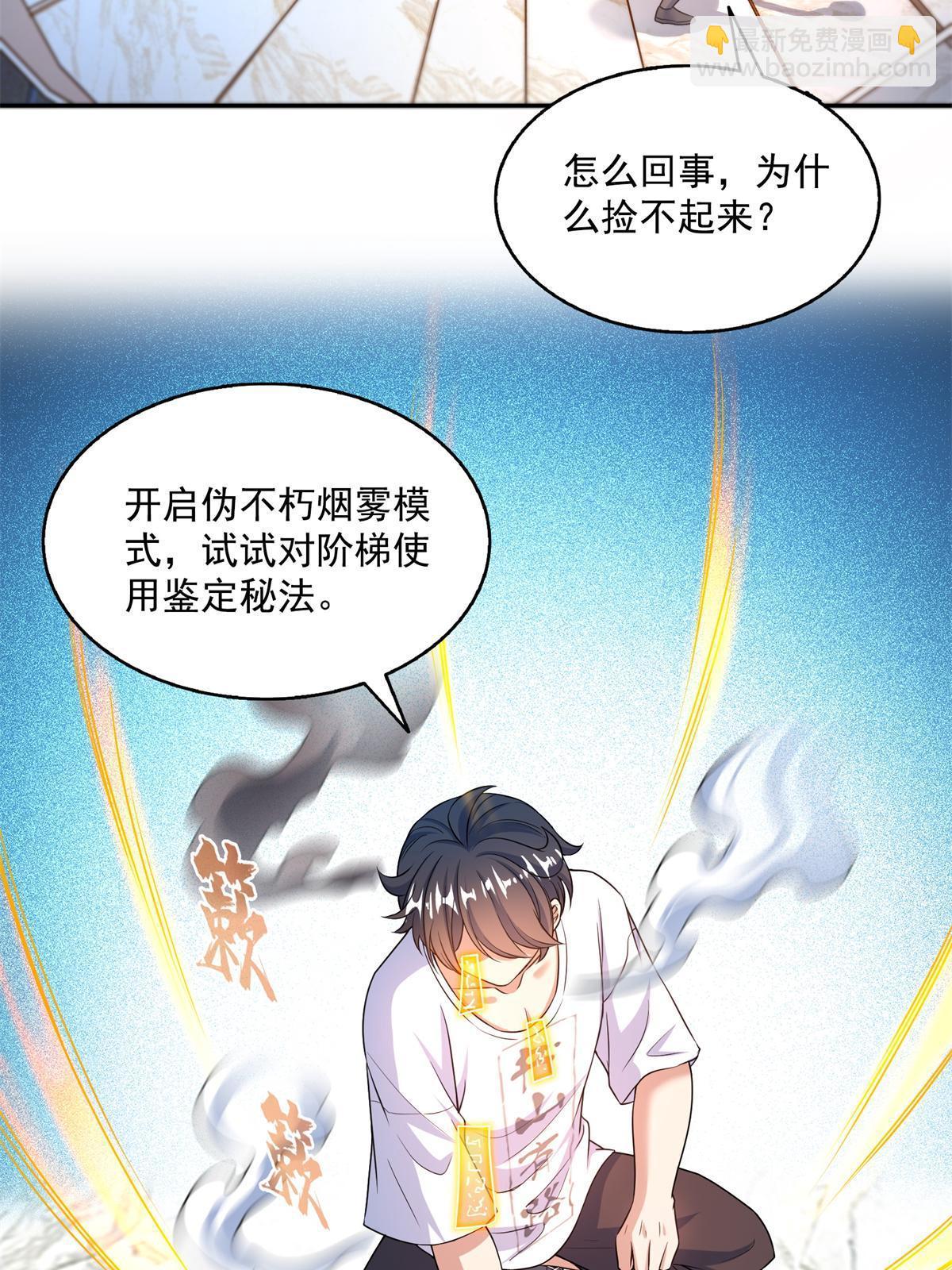 修真聊天羣 - 548 神兵奇鑑(1/2) - 5