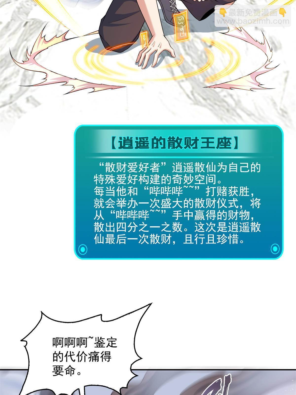 修真聊天羣 - 548 神兵奇鑑(1/2) - 6