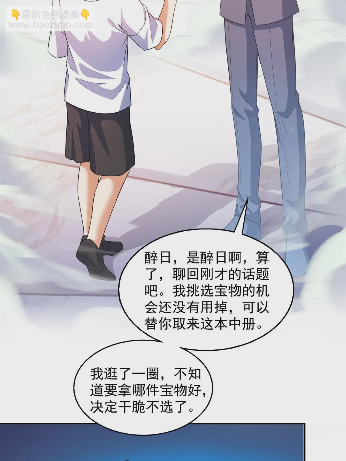 修真聊天羣 - 548 神兵奇鑑(1/2) - 6