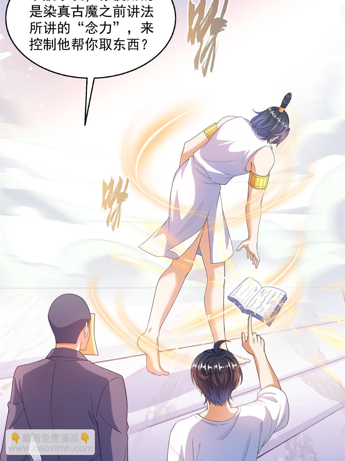 修真聊天羣 - 548 神兵奇鑑(1/2) - 2