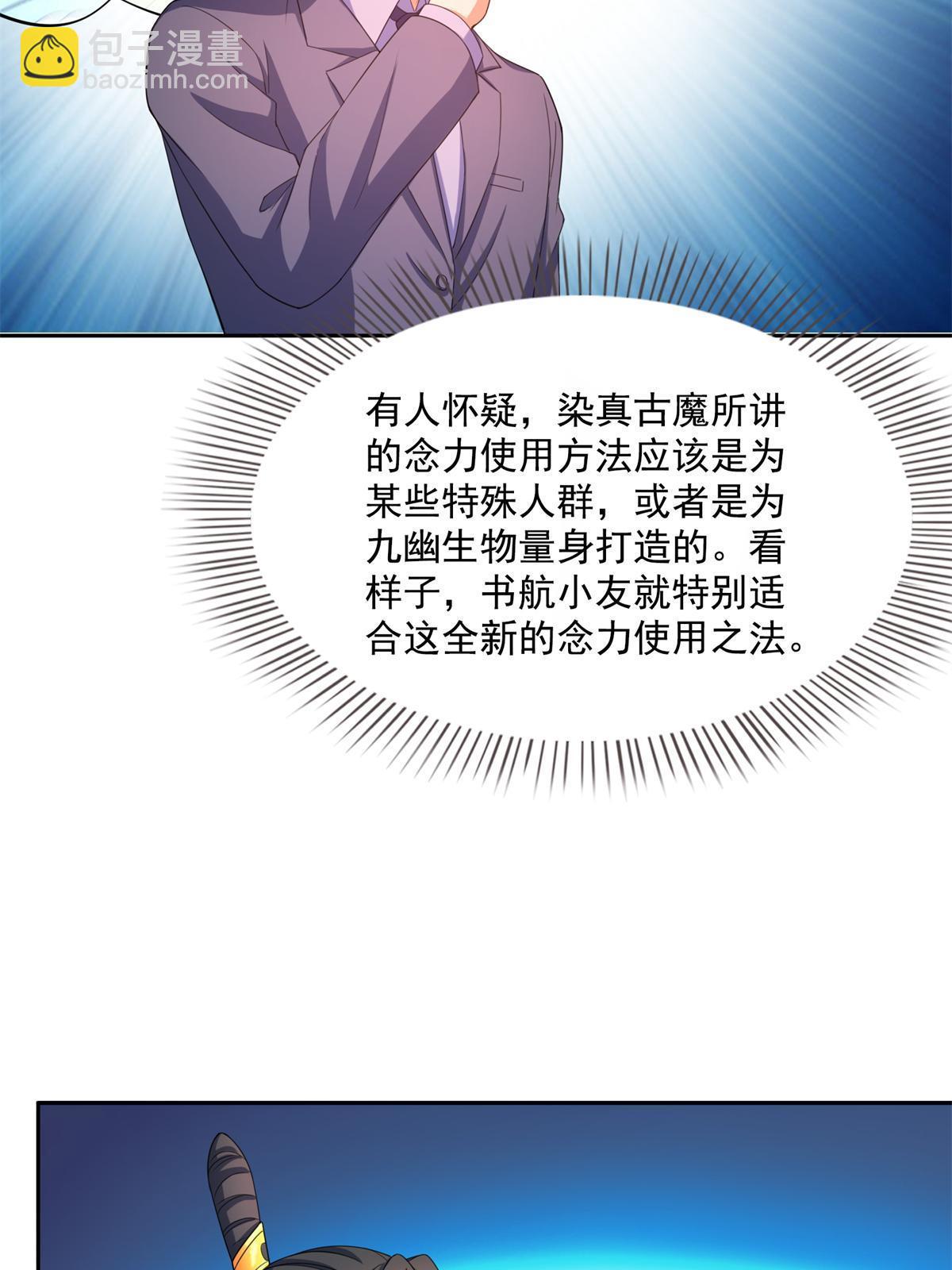 修真聊天羣 - 548 神兵奇鑑(1/2) - 4