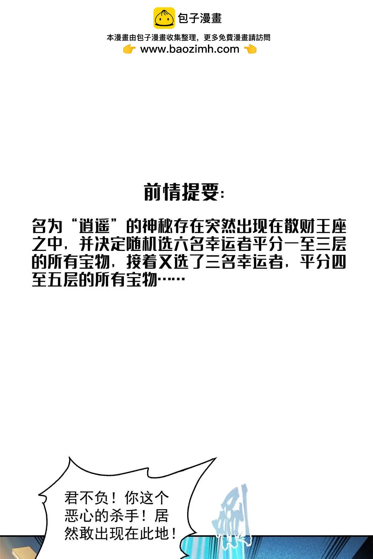 修真聊天羣 - 550 神擊？氪金一擊！(1/2) - 1