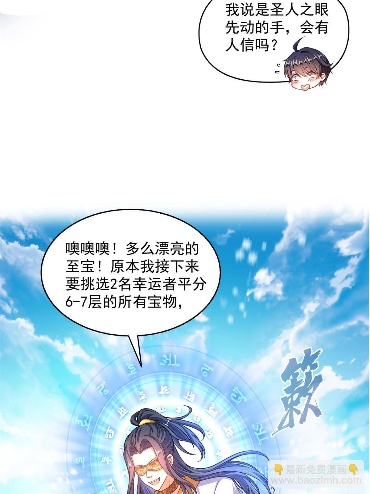 修真聊天羣 - 550 神擊？氪金一擊！(1/2) - 2