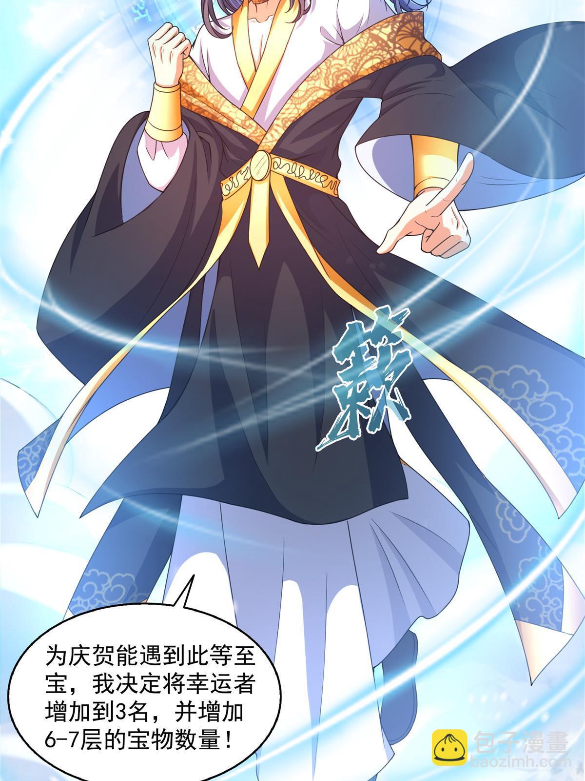 修真聊天羣 - 550 神擊？氪金一擊！(1/2) - 3