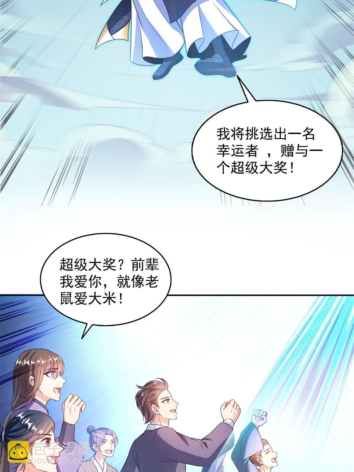 修真聊天羣 - 550 神擊？氪金一擊！(1/2) - 4