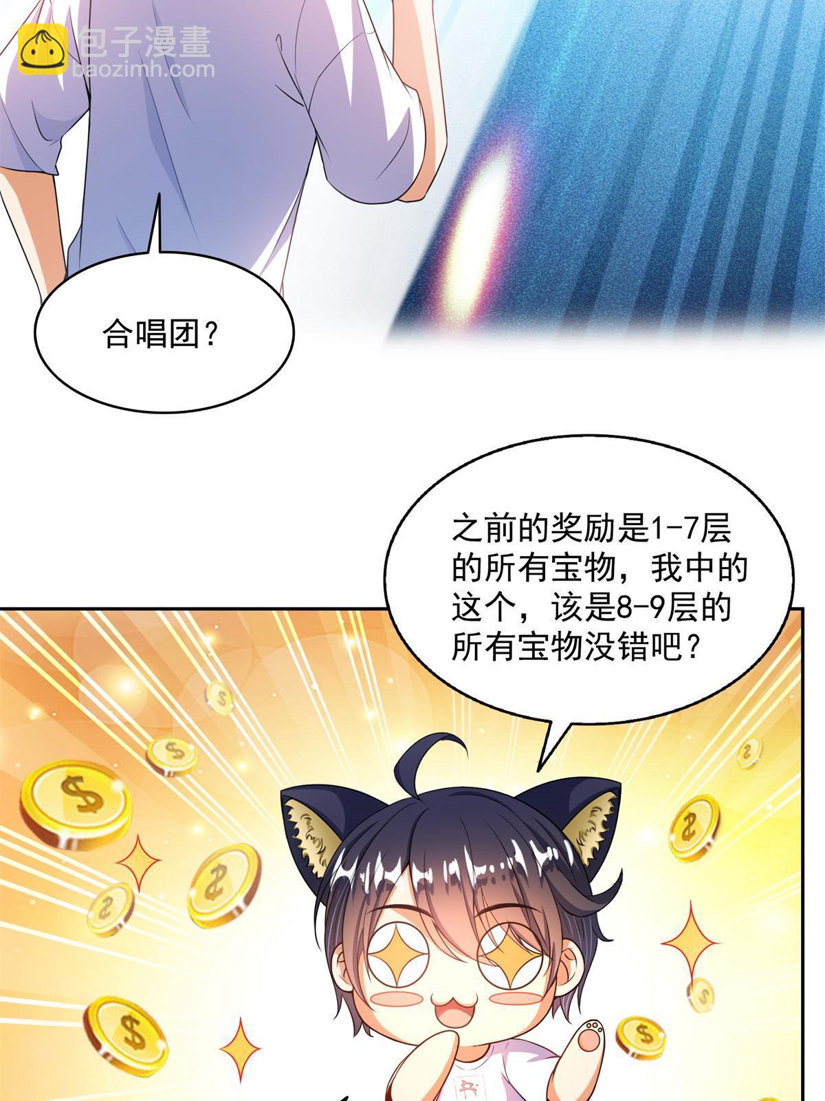 修真聊天羣 - 550 神擊？氪金一擊！(1/2) - 4