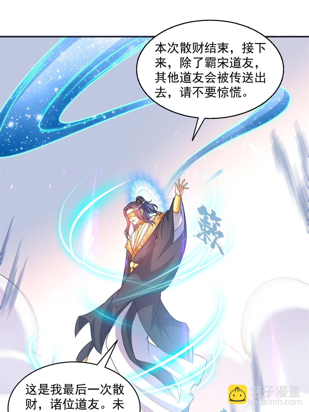 修真聊天羣 - 550 神擊？氪金一擊！(1/2) - 6