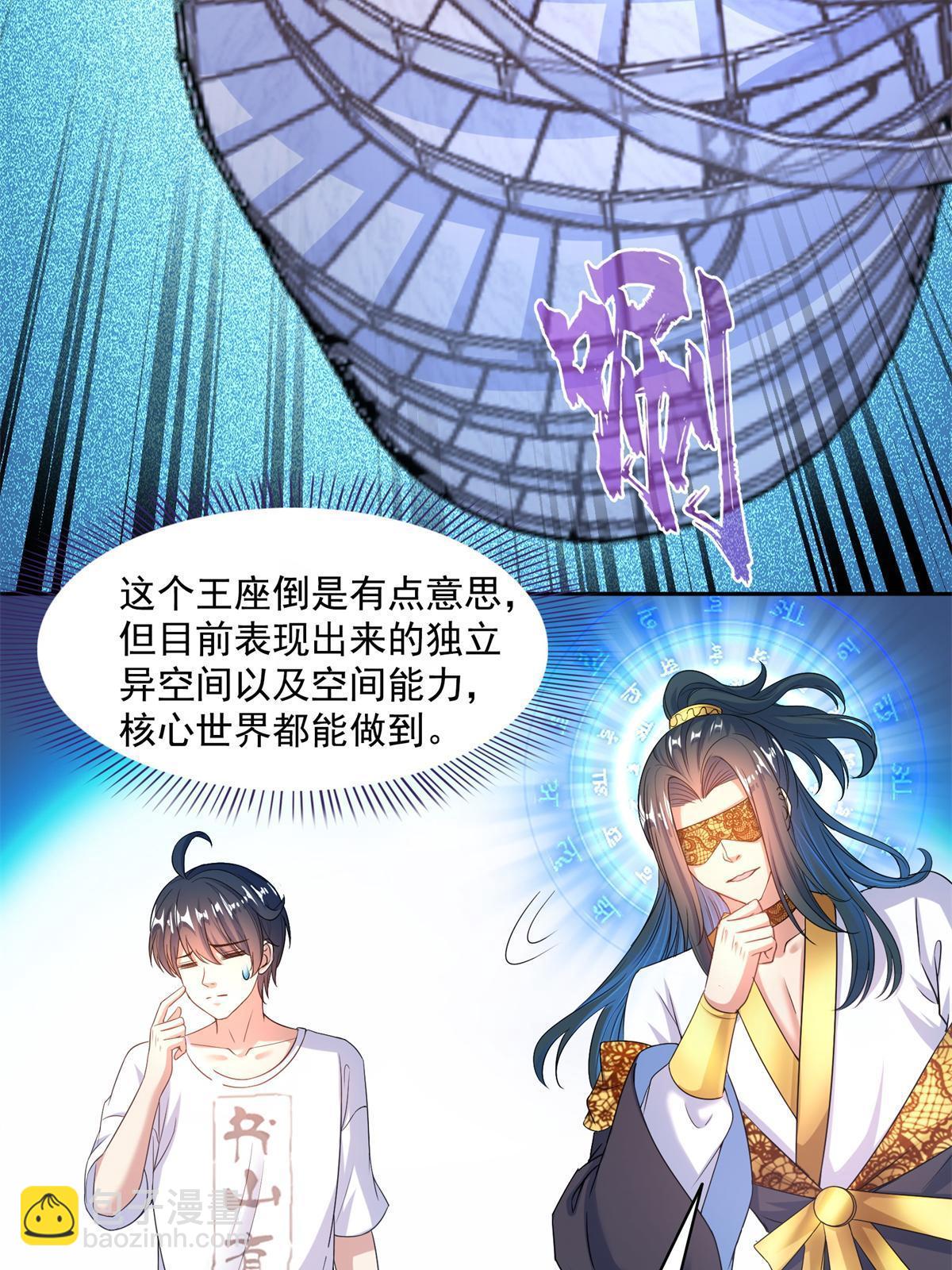 修真聊天羣 - 550 神擊？氪金一擊！(1/2) - 4