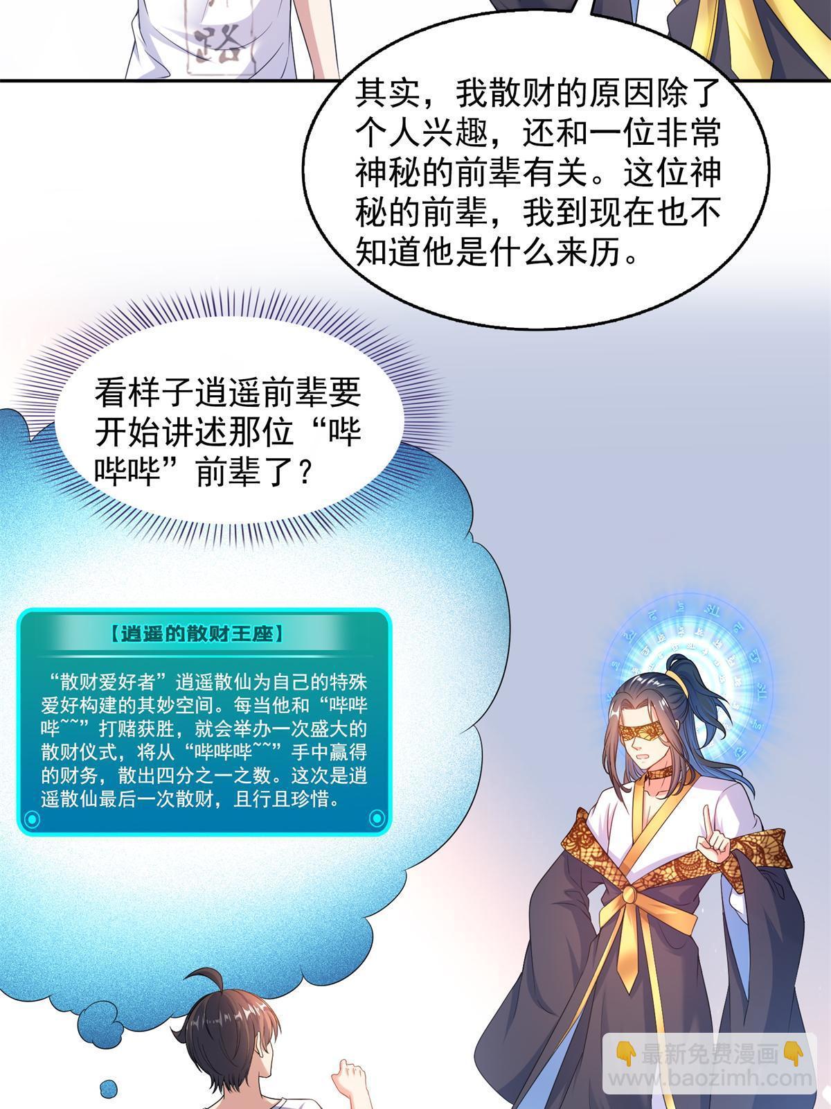 修真聊天羣 - 550 神擊？氪金一擊！(1/2) - 5