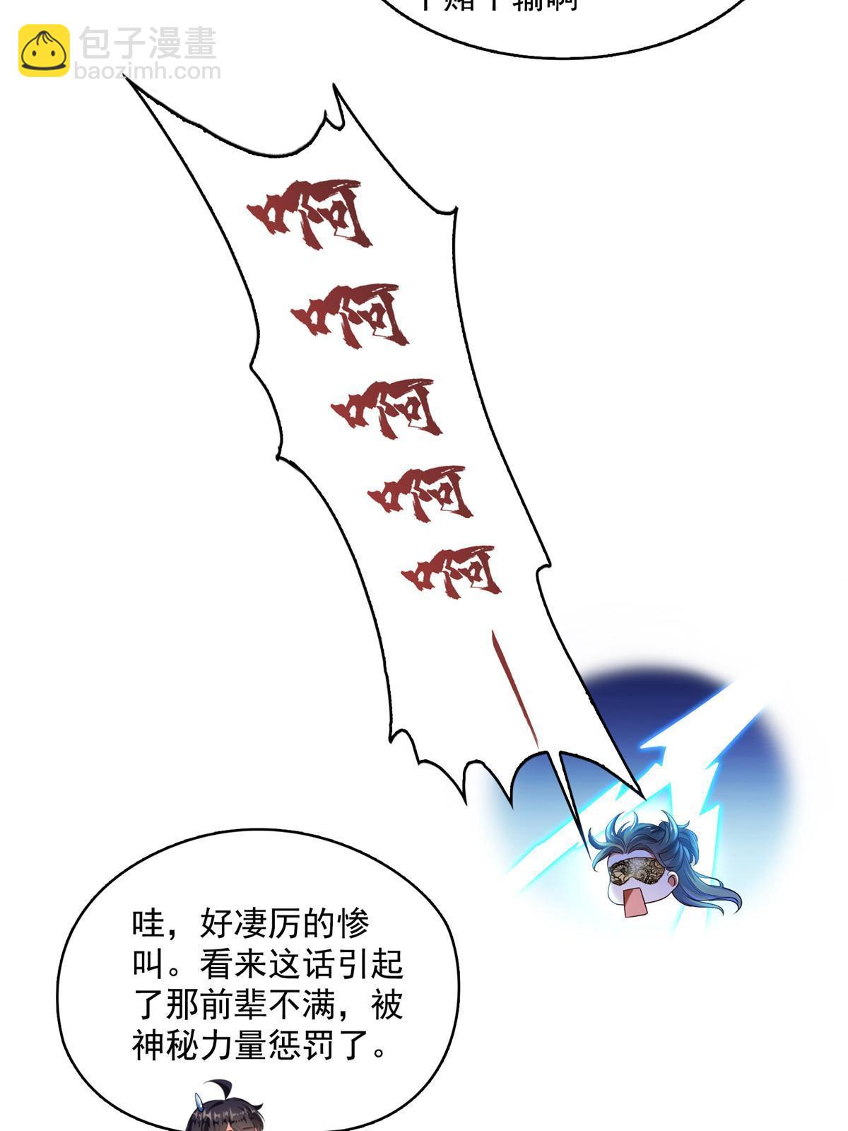 修真聊天羣 - 550 神擊？氪金一擊！(1/2) - 1