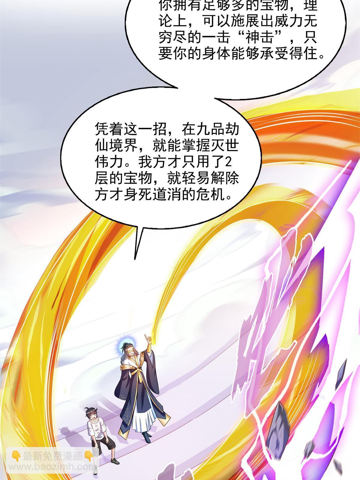 修真聊天羣 - 550 神擊？氪金一擊！(2/2) - 1