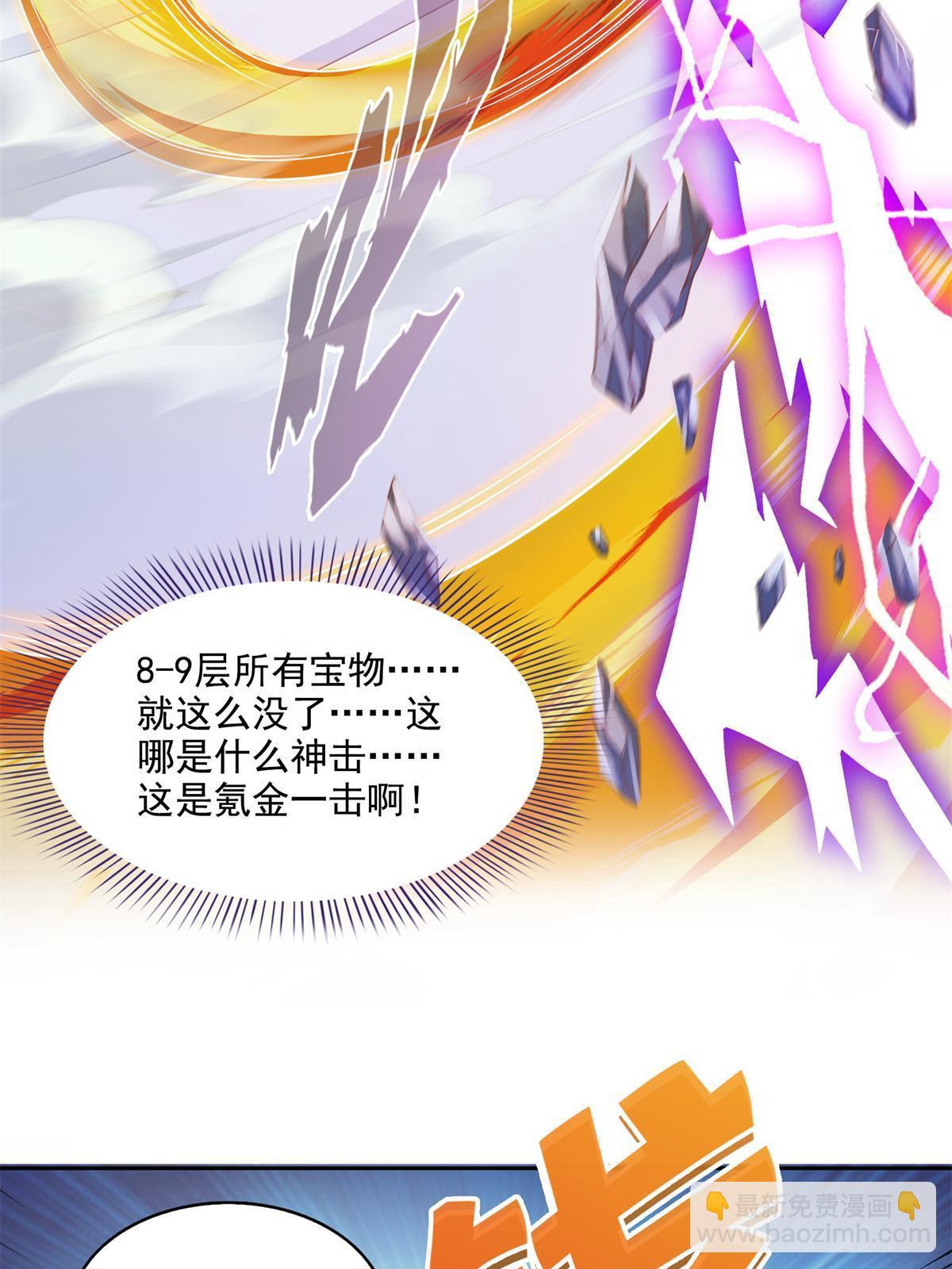 修真聊天羣 - 550 神擊？氪金一擊！(2/2) - 2