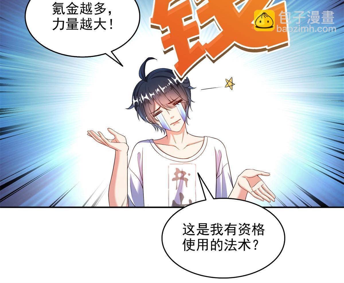 修真聊天羣 - 550 神擊？氪金一擊！(2/2) - 3