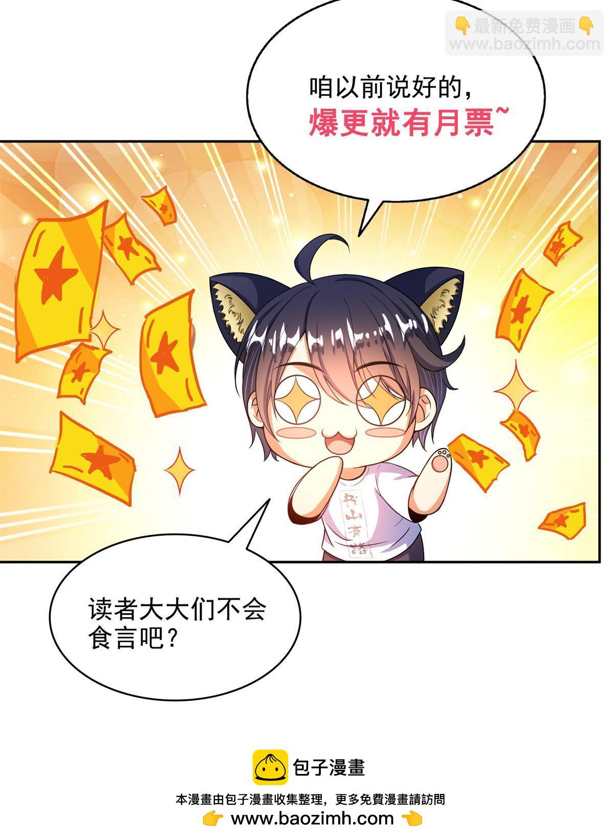 修真聊天羣 - 550 神擊？氪金一擊！(2/2) - 2