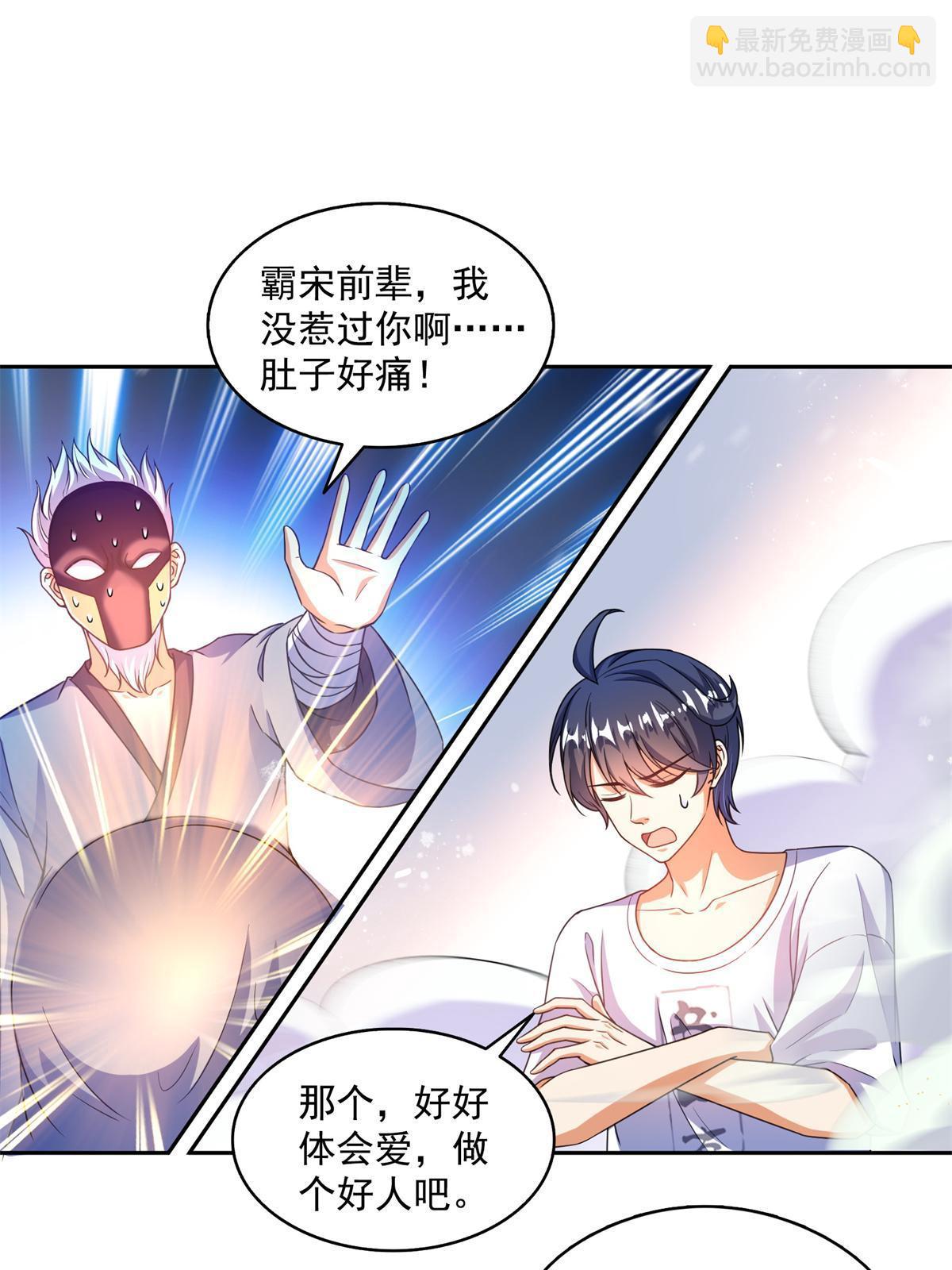 修真聊天羣 - 550 神擊？氪金一擊！(1/2) - 1