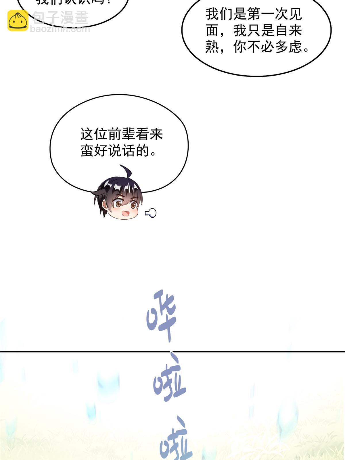 修真聊天群 - 551 谁先哭出来(1/2) - 4