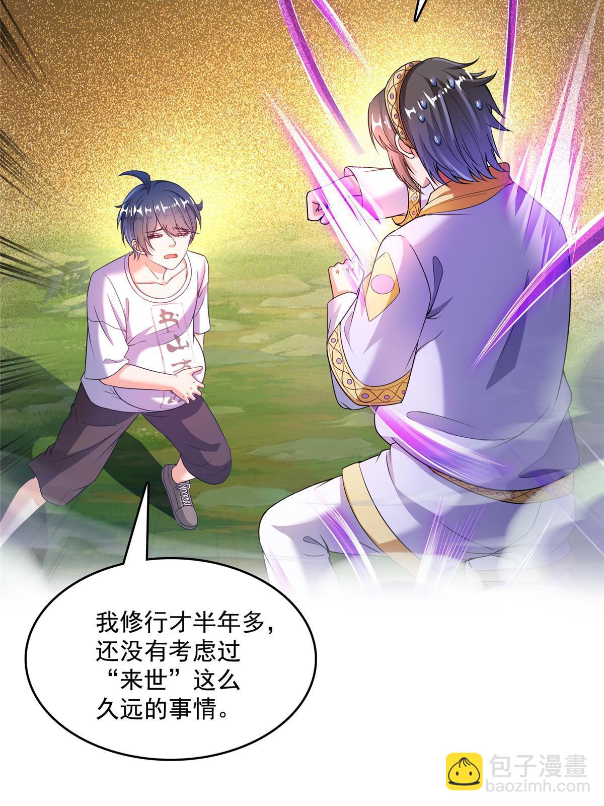 修真聊天羣 - 552 吸收廚心(1/2) - 7