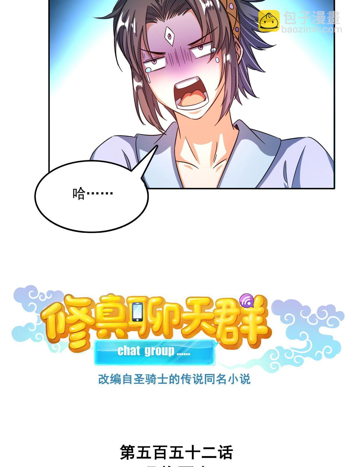 修真聊天羣 - 552 吸收廚心(1/2) - 4