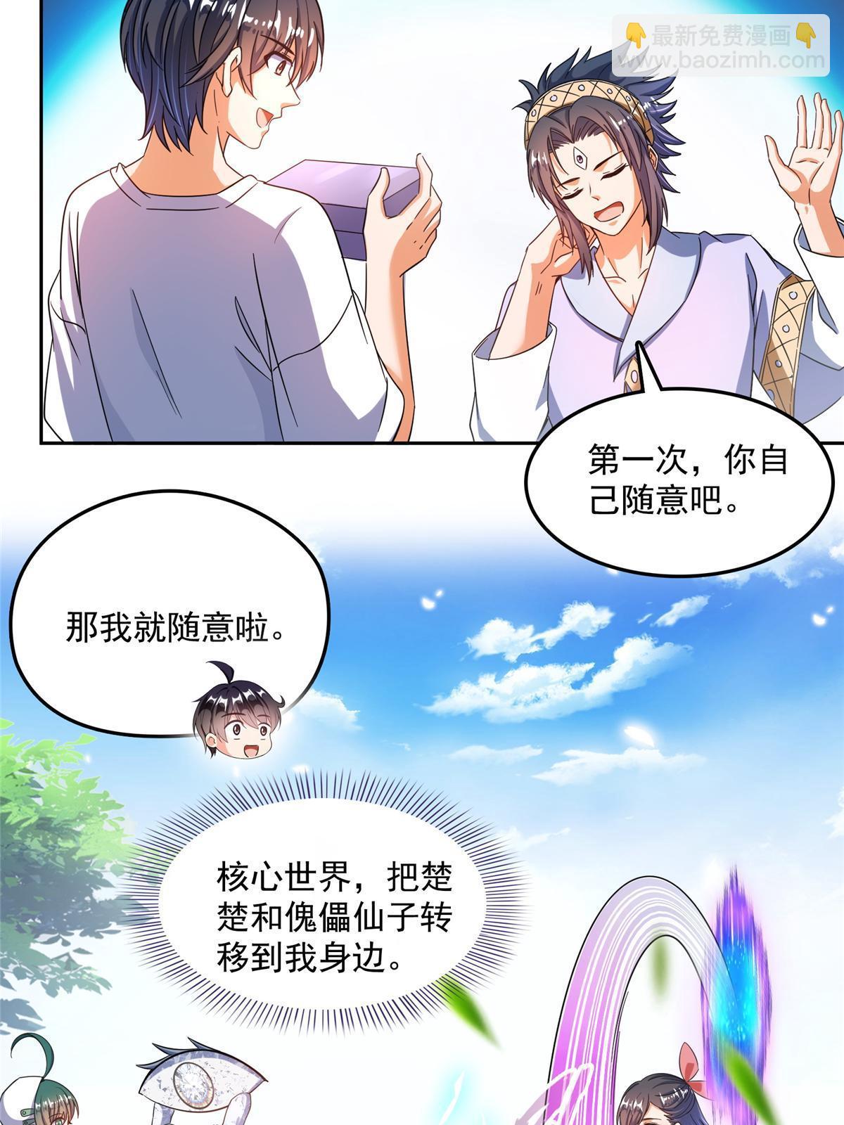 修真聊天羣 - 552 吸收廚心(1/2) - 1