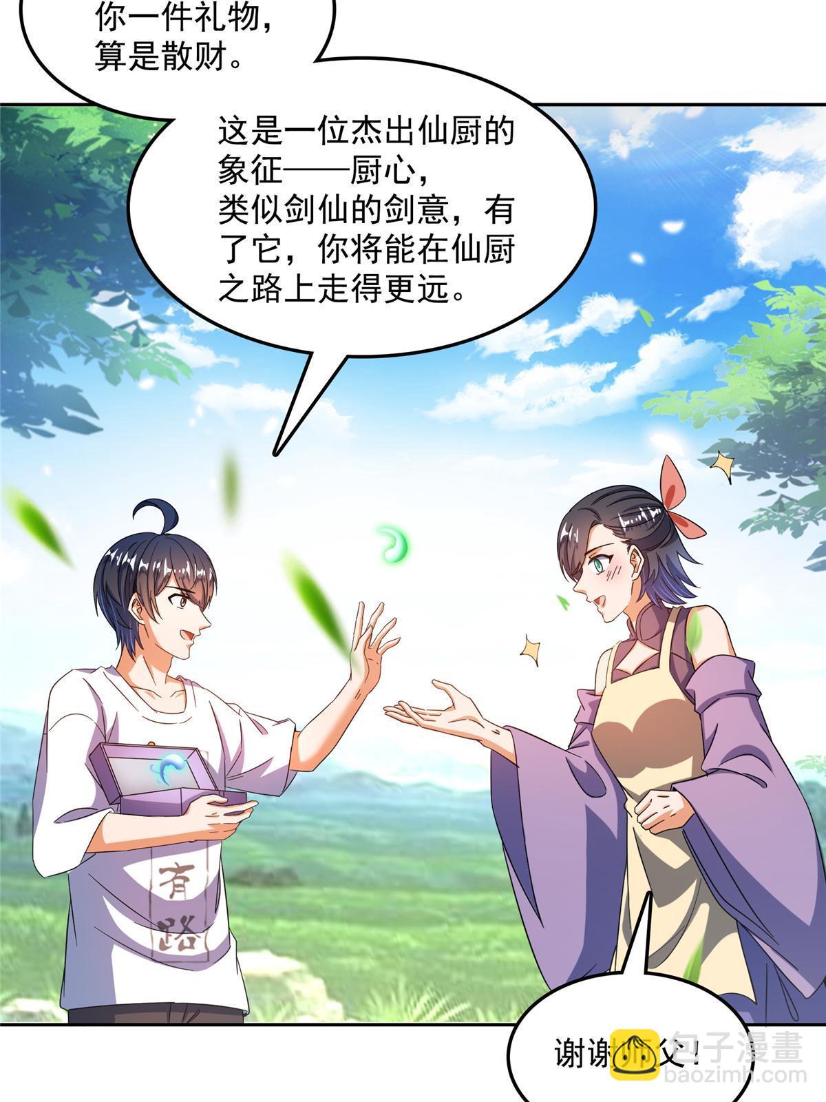 修真聊天羣 - 552 吸收廚心(1/2) - 3