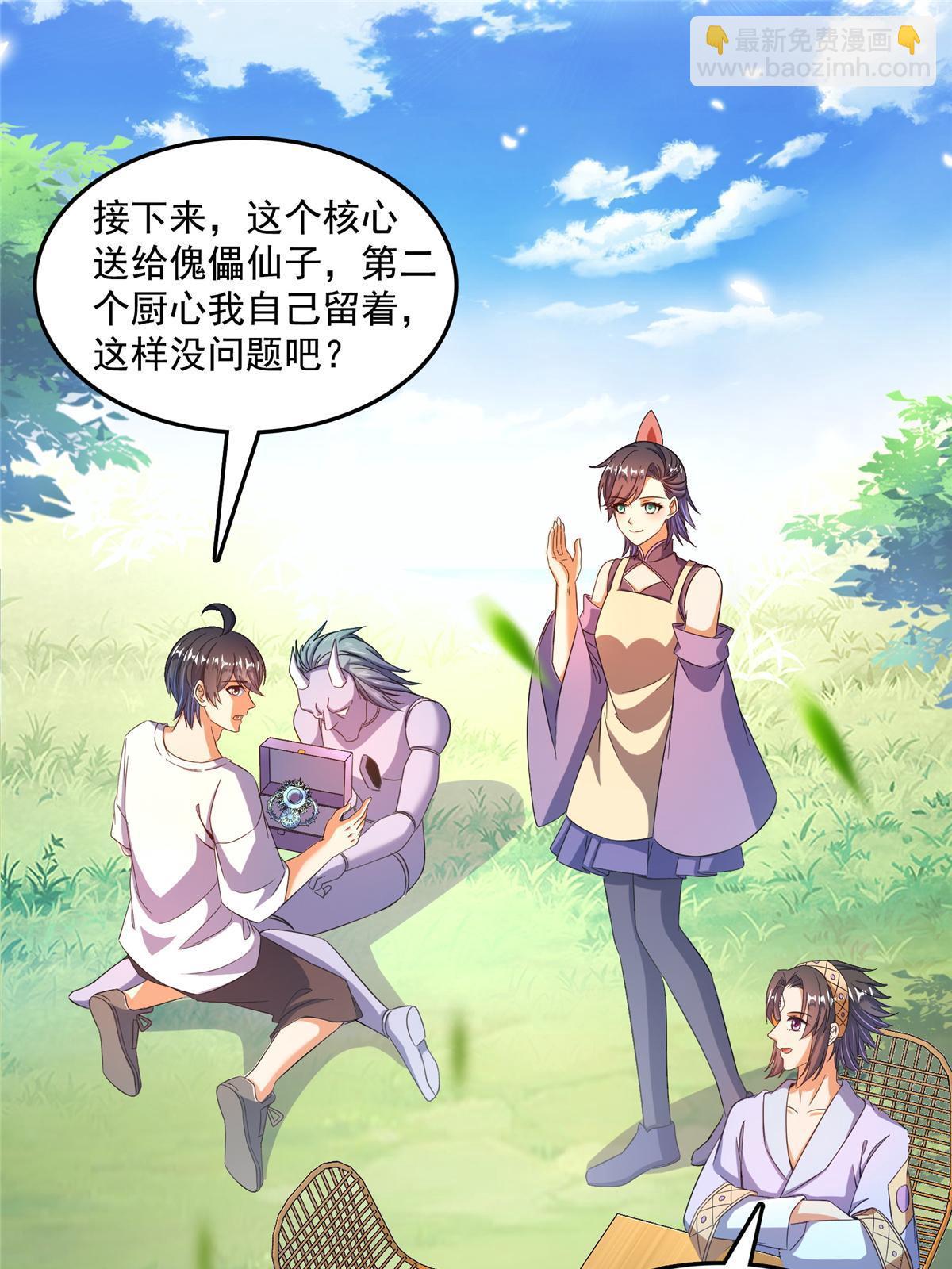 修真聊天羣 - 552 吸收廚心(1/2) - 5