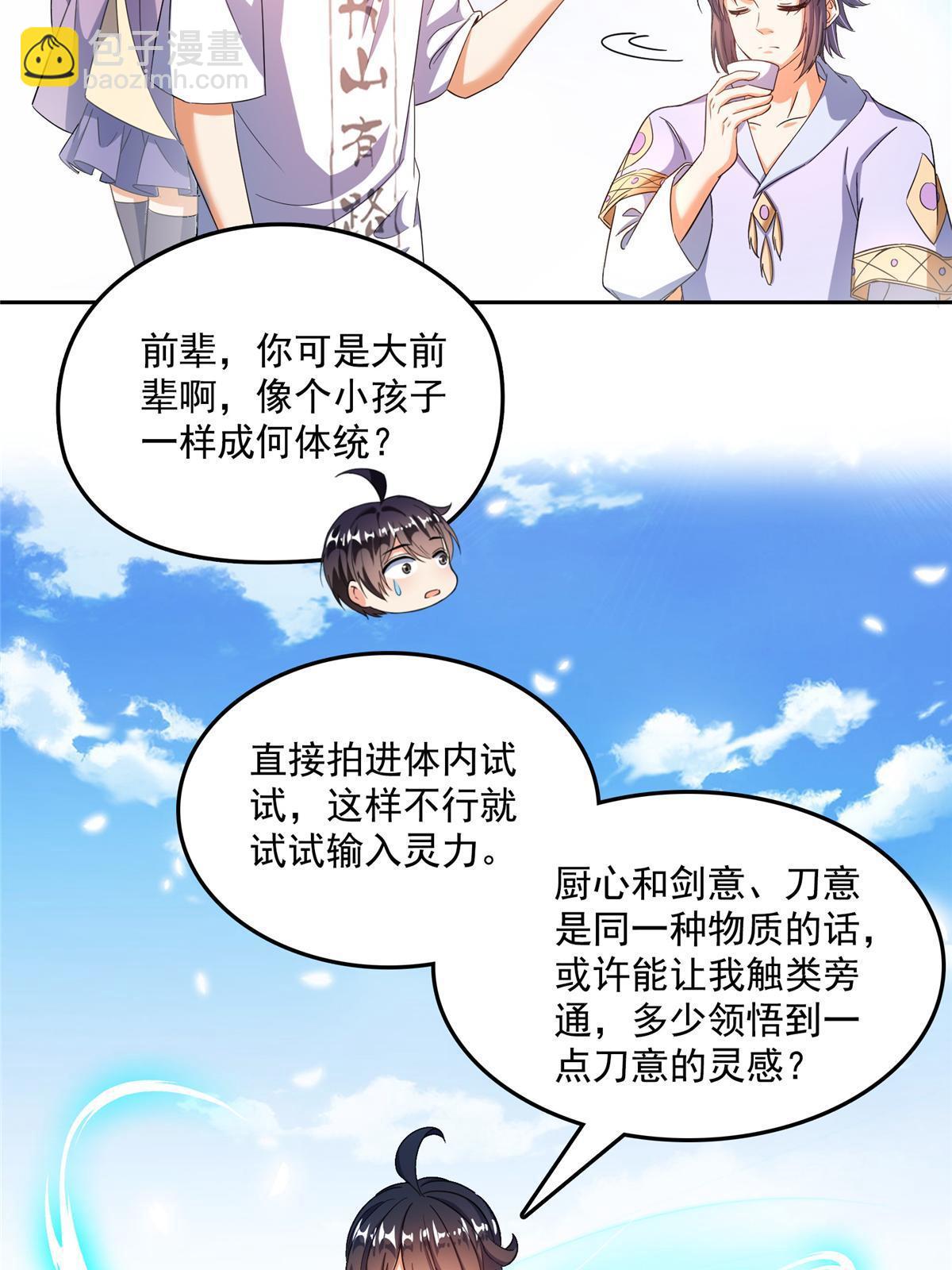 修真聊天羣 - 552 吸收廚心(1/2) - 7