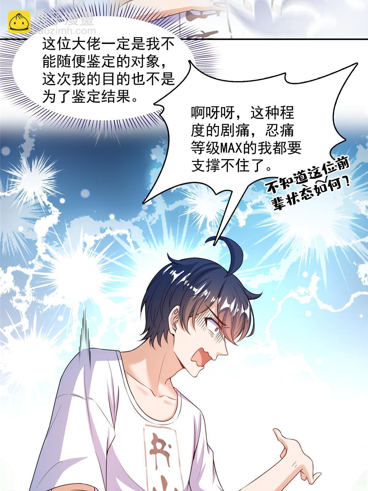 修真聊天羣 - 552 吸收廚心(1/2) - 5