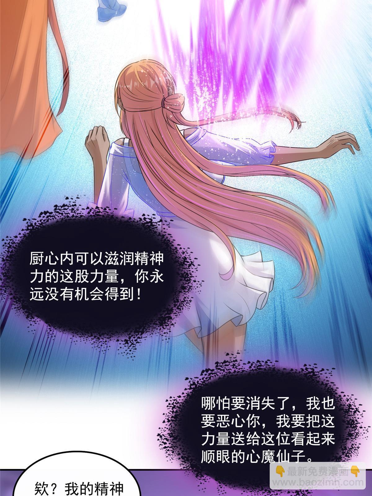 修真聊天羣 - 552 吸收廚心(2/2) - 1