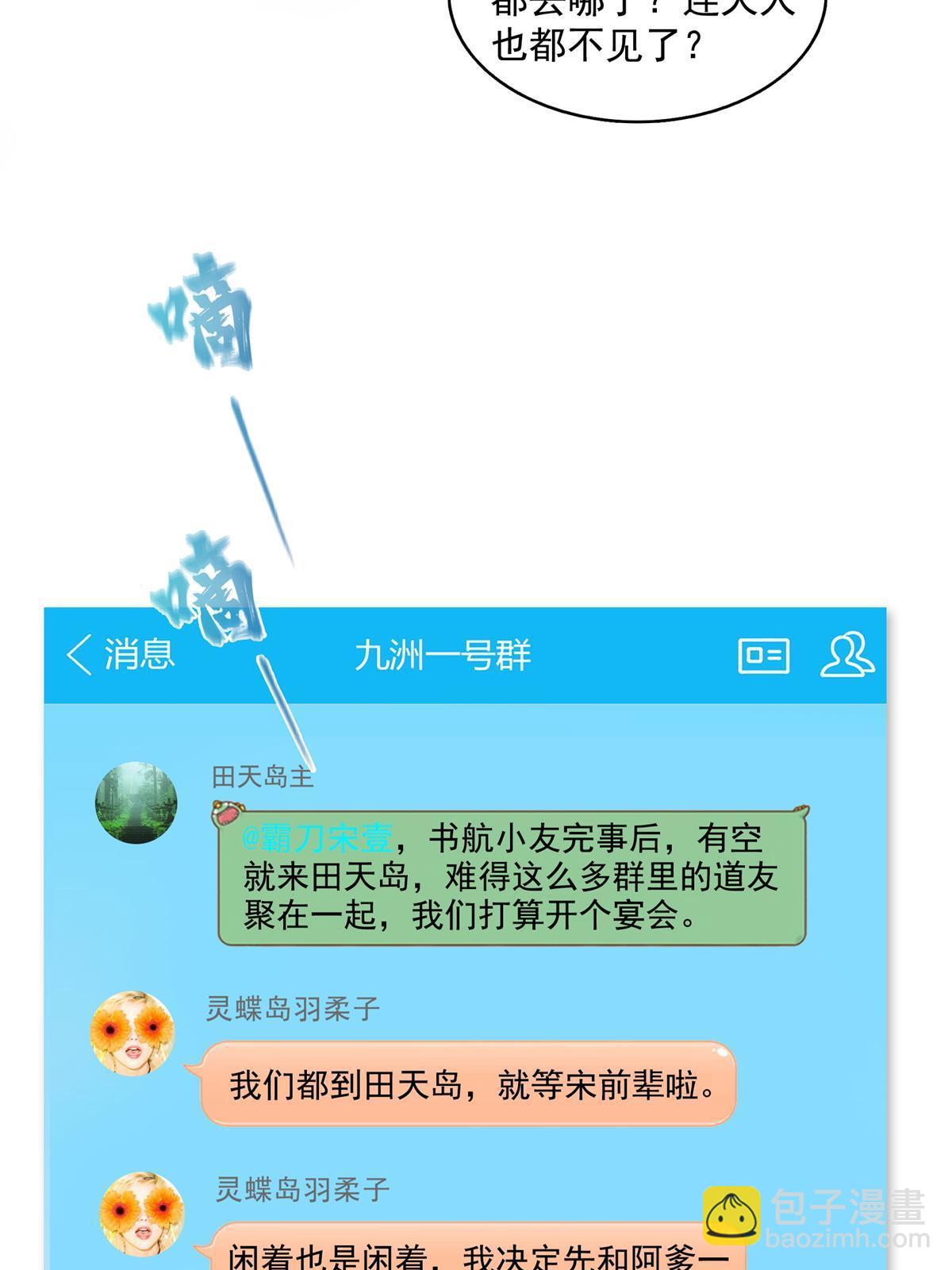 修真聊天群 - 553 要善待自己的九幽化身(1/2) - 7