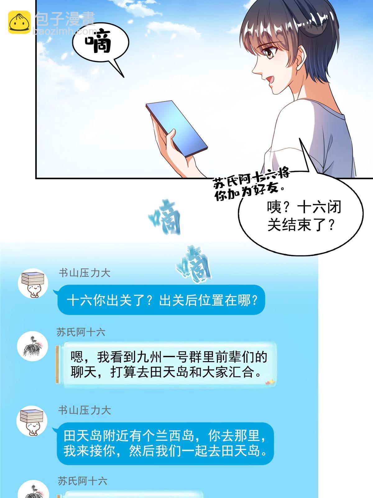 修真聊天羣 - 553 要善待自己的九幽化身(1/2) - 3