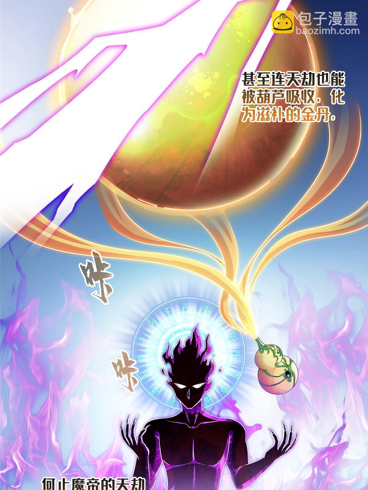 修真聊天羣 - 554 紅、紅燒天劫？(1/2) - 2