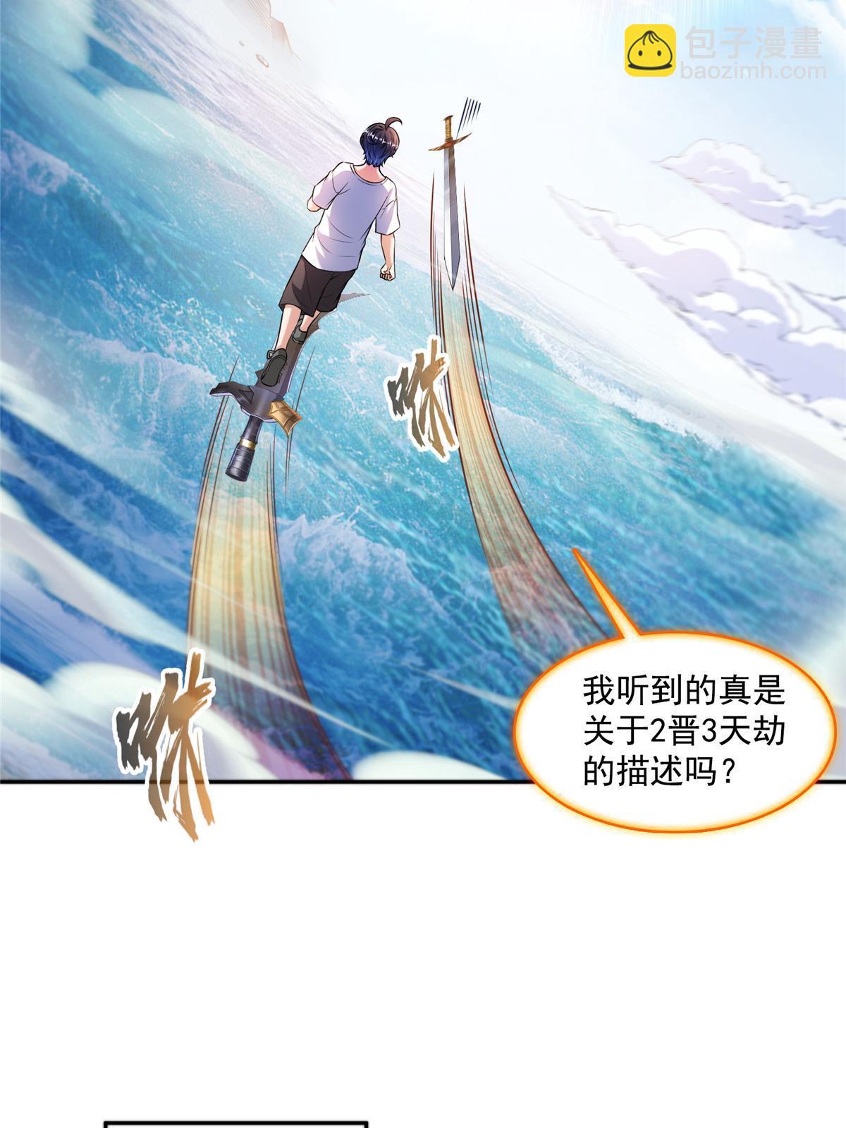 修真聊天羣 - 554 紅、紅燒天劫？(1/2) - 7